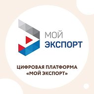 Выдача экспортных лицензий на ряд товаров полностью перешла на платформу «Мой экспорт»