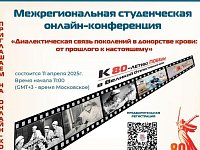 Саратовцев приглашают на студенческую онлайн-конференцию по донорству в годы Великой Отечественной войны