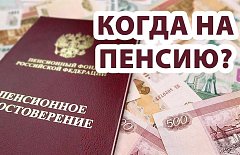 О праве на досрочное пенсионное обеспечение жителей района, уходящих на пенсию в 2025-2027 годах