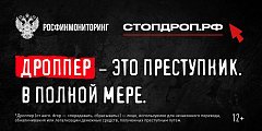 Что такое дропперство и как не оказаться соучастником преступления?