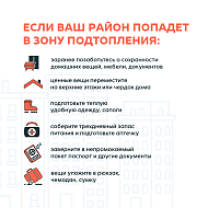 Паводок: только без паники