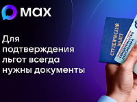 Цифровой ID в MAX — ваш пропуск в театр или в музей