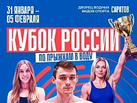 Саратов готовится встречать Кубок России по прыжкам в воду