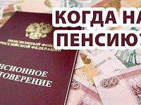 О праве на досрочное пенсионное обеспечение жителей района, уходящих на пенсию в 2025-2027 годах