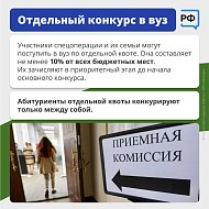 Поступление в вуз и колледж: льготы для участников СВО и их детей 