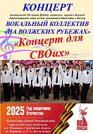Приглашаем на концерт вокального коллектива