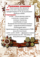 Приглашаем принять участие в мероприятиях, приуроченных к 81-й годовщине Победы в Великой Отечественной войне