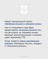 Владимир Владимирович Путин выступил с Посланием Президента России Федеральному Собранию