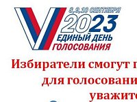 Как подать заявление в участковую избирательную комиссию?