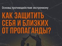 Будьте начеку!